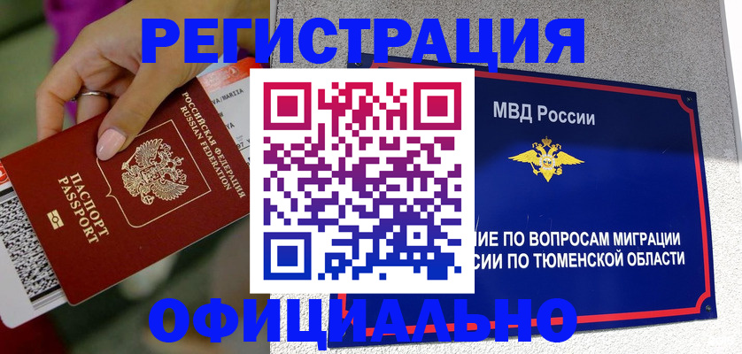 прописка от собственника в Боброве