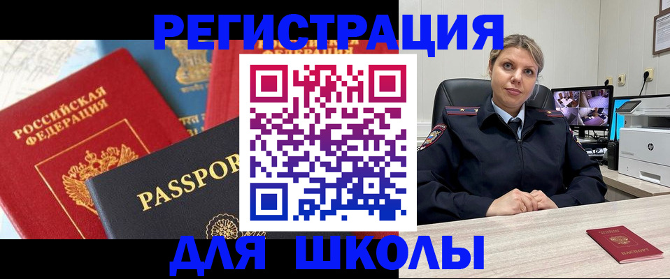 временная прописка в Боброве