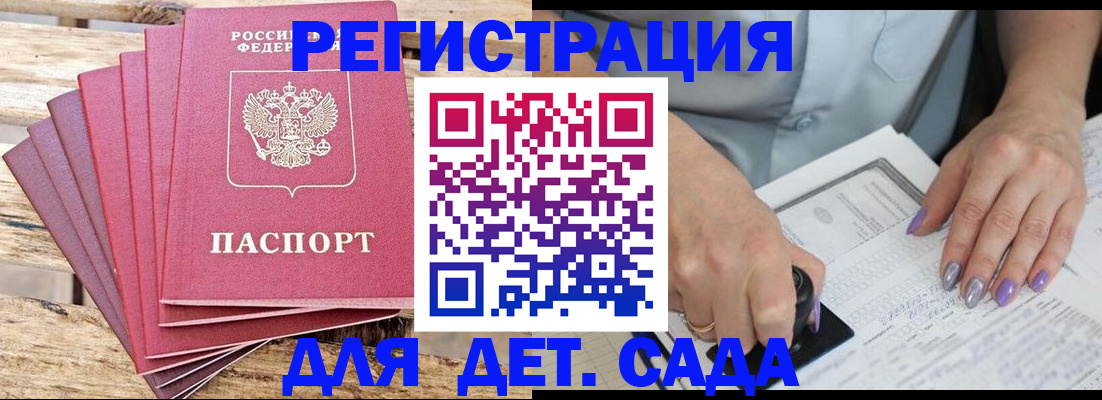 временная регистрация для всех в Боброве